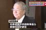 【速報】石原都連会長、内田幹事長ら５人“辞任”！！