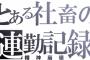 社畜「どうせ自殺するなら経営陣皆殺しにしたろ！！」