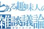 【議論】本読んでる？←マンガとかラノベは『本』に入れていい？とかいうやり取り。