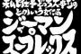 社会人1年目の時に、彼女（ﾌﾘｰﾀｰ）『今年の誕生日は平日だから祝えない！？私と仕事どっちが大事なの！？』→その後電話ガチャ切りでで着信拒否されて終わったはずだったが…