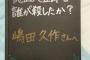 【欅坂46】『徳山大五郎を誰が殺したか？』クランクアップ後の嶋田久作さんのブログが感動。また共演できるといいな