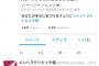 【画像あり】Twitterのま～ん(笑)さん スクショを取られただけで警察沙汰にする そしたまさかの本人降臨？？？