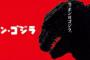 シンゴジラ上映中に退屈していた息子と会話してたらキモイオタクが文句を言い始めた。それを見た父がオタクに一喝！！