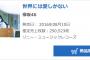 欅坂46『世界には愛しかない』初日250,523枚