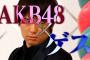 ウーマン村本がTwitterで雄叫び「ぱるるぅぅぅぅぅぅぅ！！！！」　何が起こるんだ・・・　【今夜放送　村本 vs ぱるる】