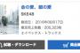 SKE48「金の愛、銀の愛」初日売上205,323枚