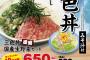 松屋で三色丼食ってきたんだが、見本と全然違うんだが何これ