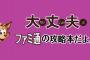 攻略サイト「ここまで来れたなら特に苦労することはないだろう」←これやめろ