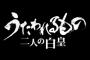 『うたわれるもの 二人の白皇』アトゥイの許婚であるイケメン新キャラ「イタク」登場！声は小林裕介さん