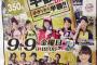 SKE48惣田紗莉渚「我らが池袋にポスターとは…‼️うれしい…」