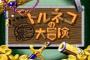 『このシステムよくできてるな』って思ったゲーム