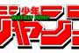 ジャンプの看板候補って今だとハイキュー？