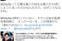 SEALDs｢（SEALDsが公安の監視対象団体になったことについて）なぜこうなるかね｣