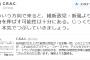 【サヨク速報】しばき隊「桜井誠の新党、あらゆる手段を用いてつぶす」　香山リカ「桜井誠の新党を何としても止める」