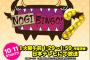 「KEYABINGO!」放送終了か？ 10/11より『NOGIBINGO7』が放送開始する事が判明「NOGIKEYABINGOじゃダメなんか？」「徳誰も終わるし、けやかけだけになるのか」