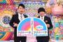 【テレビ】『アメトーーク!』日曜ゴールデン進出で週2回放送に! 宮迫「正直しんどい」