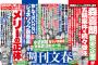 今週号の文春、サイゾーを痛烈批判！　「ネットメディアの化けの皮。サイゾーは年商11億円。ビジネスジャーナルの編集部員は3人のみ」