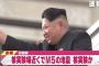 北朝鮮付近でM5．3・深さ0kmの地震波を観測、5回目の核実験か … 菅官房長官「安倍首相から緊張感を持った情報収集・分析、国民に的確な情報提供を行う事など3点の指示」
