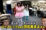 【悲報】マックスむらいさん、セクシー女優をはべらせウッキウキwwww