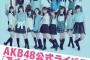 AKB48最大の失敗