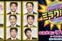 【欅坂46】10/5放送 テレビ朝日『くりぃむクイズ ミラクル9』3時間スペシャルに長濱ねるが出演決定ｷﾀ━━━(ﾟ∀ﾟ)━━━!