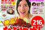 「なごやめしWalker」松井珠理奈の表紙が公開！9月29日発売！