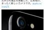 【画像】Apple｢iPhone 7のカメラを一言で言うと｣ → それがこちらｗｗｗｗｗｗｗ