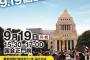 元SEALDsメンバーら、19日に国会前で戦争法廃止を求めデモ