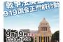 SEALDs残党が『誰もいない国会議事堂を襲撃する』凄まじい馬鹿さを露呈。就職より大事なことがある