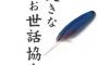 2歳超えた息子を未だに『○クン』呼ばわりで甘やかしまくりな友達夫婦が心配です。