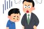 会社員だが会社のお偉いさんからめっちゃ怒られたったwwwwww