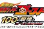 「劇場版 仮面ライダーゴースト」BD＆DVD予約開始！2017年1月18日