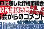 【小坪しんや】反ヘイト市民による市役所爆破予告　言論弾圧の前例となった行橋市議会に各会からのコメント「“脅迫テロに屈しろ”と決議、あり得ない」