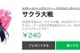 『サクラ大戦』2016年9月27日で20周年！懐かしさ満載のLINEスタンプが配信スタート！