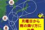 台風１８号、またまた日本上陸コースｗｗｗｗｗ　上半期ゼロとは一体何だったのか…