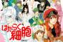 漫画【はたらく細胞】第4巻予約開始！特装版には赤血球と血小板のアクリルキーホルダーが付属
