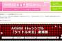 【46th劇場盤】第一次受付　本日18時より開始！　10/5(水)13時まで！　ぱるるは12/24幕張のみ参加！　【ぱるると握手は最後】