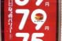 マクドナルドのハンバーガー65円ｗｗｗｗｗｗｗｗｗｗｗ