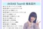 【AKB48】ファンが不人気メンバーの握手会宣伝広告を作成