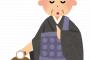 男性を信じられないという女性の相談内容をキレッキレの内容で論破する住職の回答がすごい！