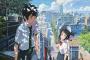 君の名は。を見た女子高生の素直な感想が笑えるｗｗｗ