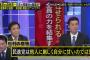 【民進党終了】玉木＆細野、杉村太蔵に論破されるｗｗｗ タイゾー「他人に厳しく自分に甘い」⇒ 玉木「批判するのが野党の仕事！」（動画あり）