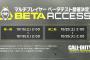 【CoD:IW】マルチプレイベータテストがスタート！さっそくログインオンラインにｗｗｗｗ