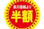 万引きで捕まった倹約家ママ。職場スーパーの「半額値引きシール」を使ってあらゆる商品を半額でGetしてたらしいんだが…