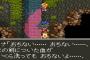 意外に多いドラクエの鬱要素