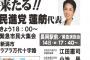 SEALDs奥田、ほなみ、ヤベシンタが新潟知事選(16日)の野党候補を応援　奇跡の大勝利へ