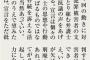 【マスゴミ】朝日新聞「日弁連の死刑廃止宣言をただ批判するな」⇒ 被害者支援の弁護士団体「アホのくせに偏った正義感」公開質問状送付