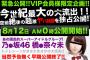 例のアイドル放尿を盗撮して公開していたサイトが摘発される！！