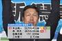 新潟県知事の米山さんの経歴すごすぎワロタｗｗｗｗｗｗｗｗｗｗｗｗｗｗｗｗ