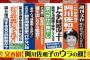 阿川佐和子、イチローに激怒されていた事が判明！ハシゴ旅でダウンタウンに告白し話題にｗｗｗ（画像）